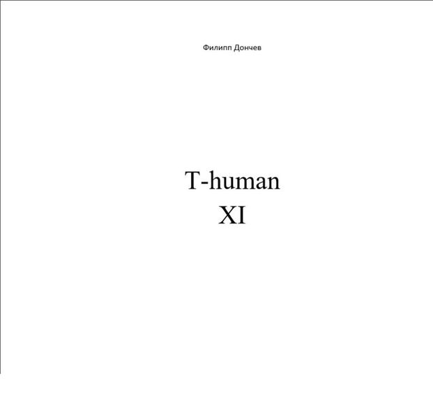 Обложка книги «T-human XI»