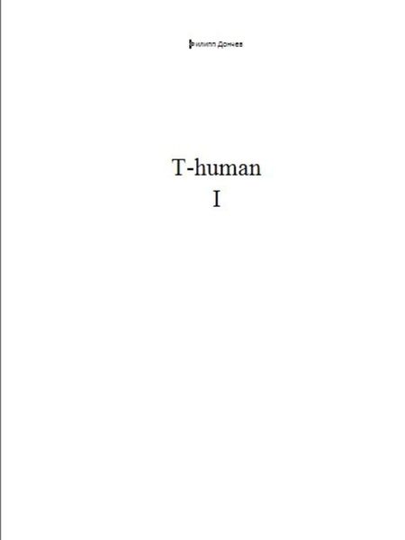 Обложка книги  «T-human I»