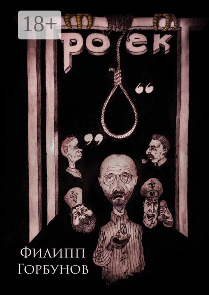 Обложка книги «Проект «О»»