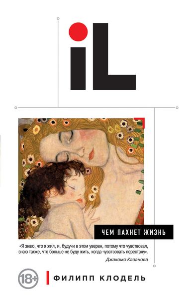 Обложка книги  «Чем пахнет жизнь»