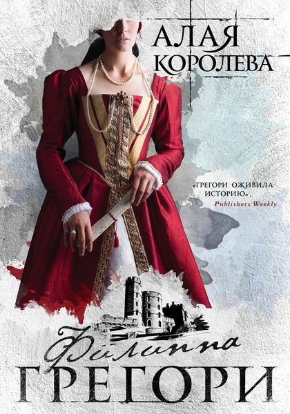 Обложка книги  «Алая королева»