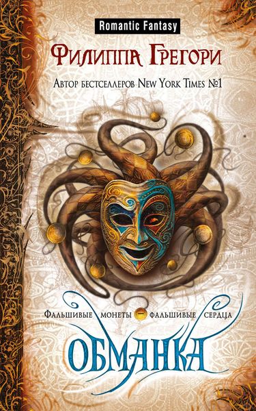 Обложка книги «Обманка»