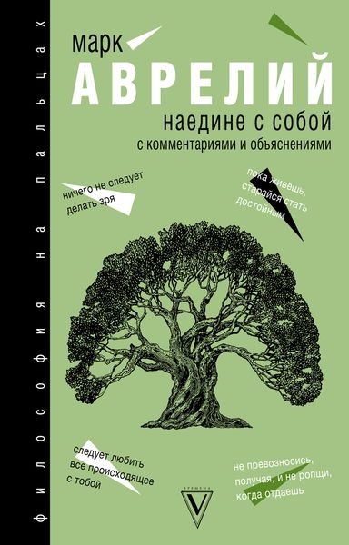 Обложка книги «Наедине с собой»
