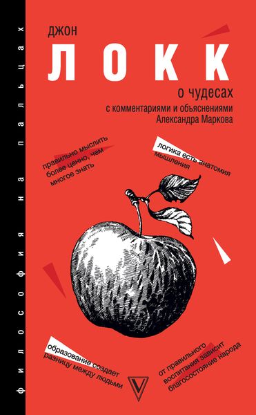Обложка книги  «О Чудесах. С комментариями и объяснениями»