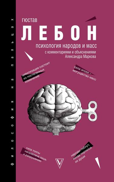 Обложка книги «Психология народов и масс»
