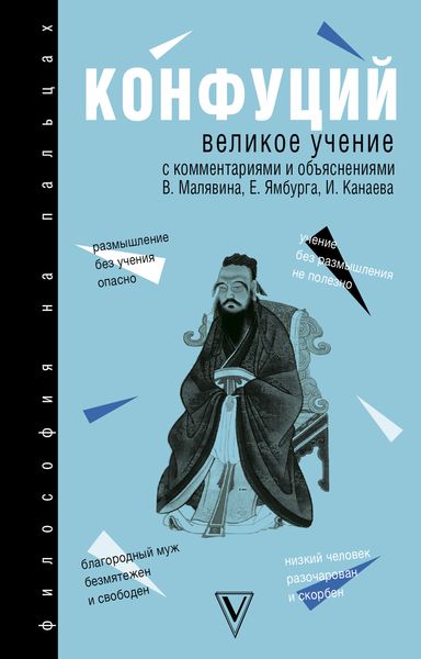 Обложка книги «Великое учение»