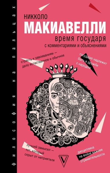 Обложка книги «Время государя»
