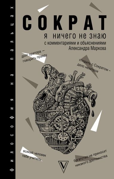 Обложка книги «Я ничего не знаю»