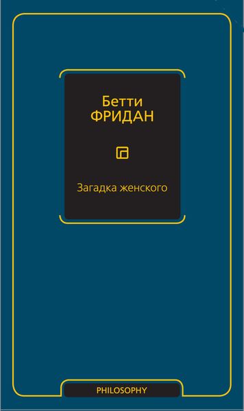 Обложка книги  «Загадка женского»