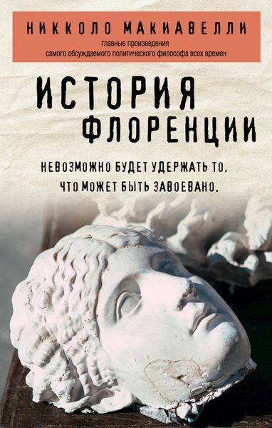 Обложка книги  «История Флоренции»