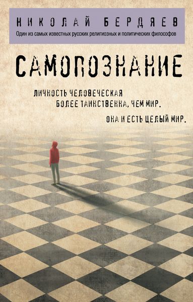 Обложка книги  «Самопознание»