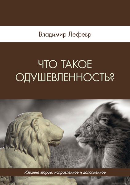 Обложка книги  «Что такое одушевленность?»