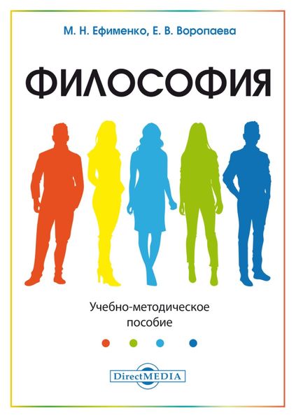 Обложка книги  «Философия»