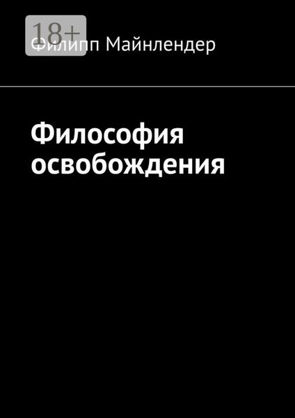 Обложка книги  «Философия освобождения»