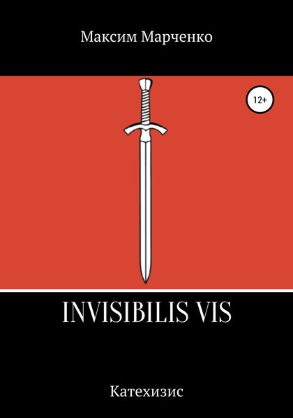 Обложка книги  «Invisibilis vis»
