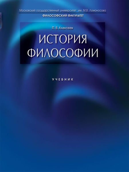 Обложка книги «История философии. Учебник»