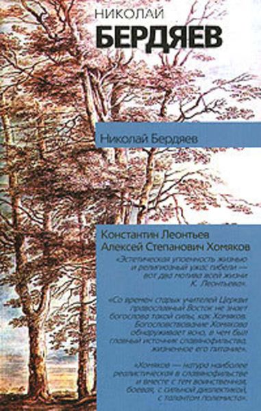 Обложка книги  «Константин Леонтьев»