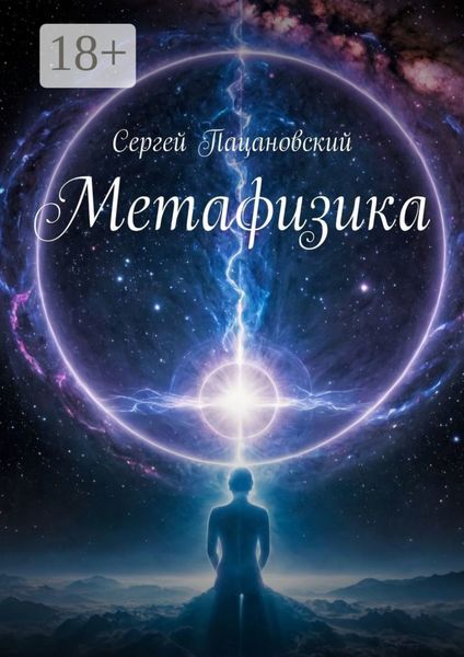 Обложка книги  «Метафизика»
