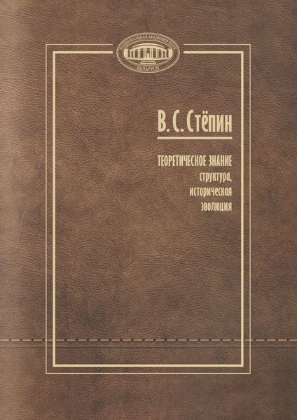 Обложка книги  «Теоретическое знание»