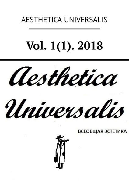 Обложка книги «Vol. 1(1). 2018»