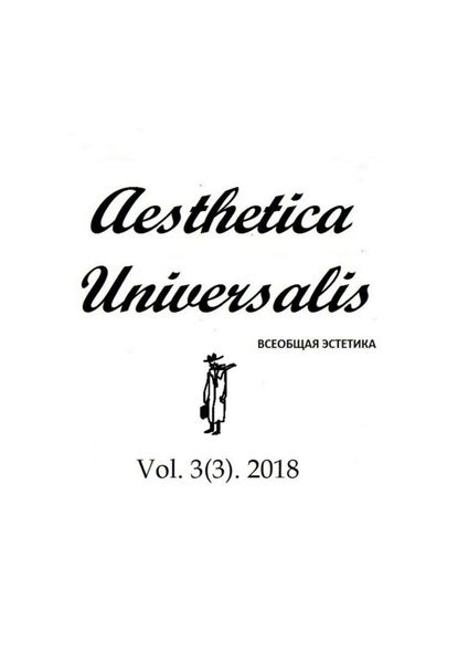 Обложка книги  «Vol. 3 (3). 2018»