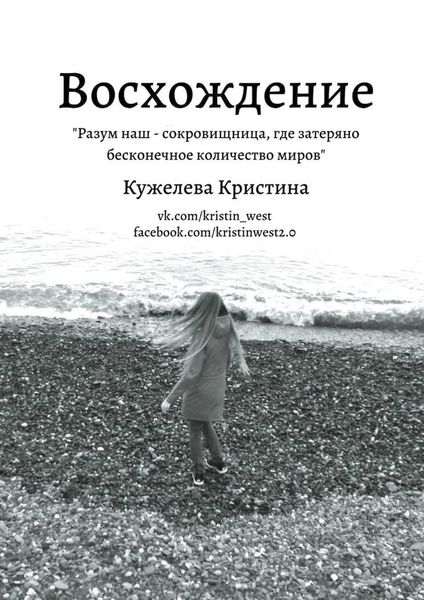 Обложка книги  «Восхождение»