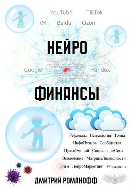 Обложка книги  «Нейрофинансы»