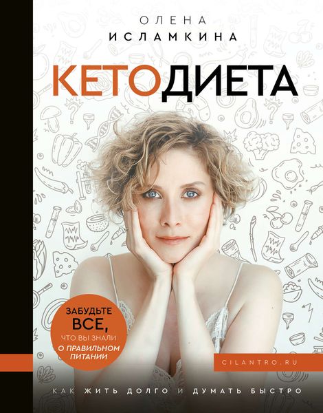 Обложка книги  «Кетодиета»