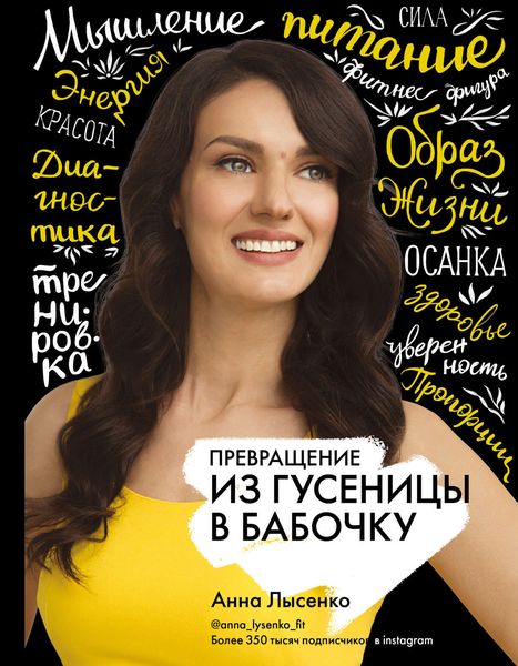 Обложка книги  «Превращение. Из гусеницы в бабочку»