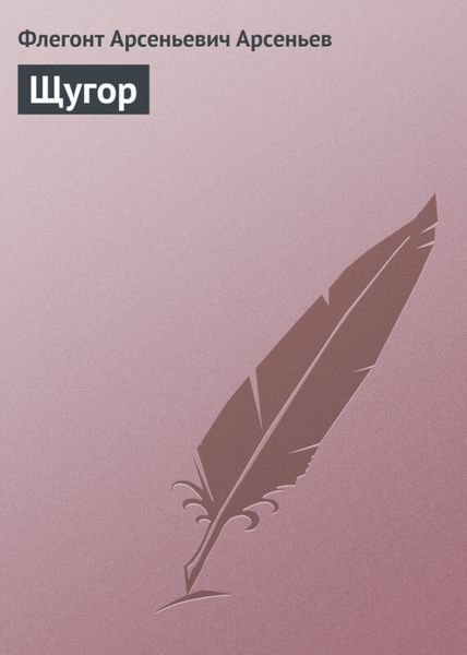 Обложка книги  «Щугор»