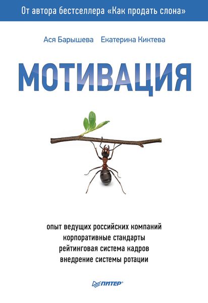 Обложка книги  «Мотивация»