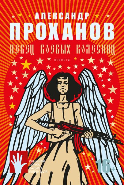 Обложка книги  «Певец боевых колесниц»