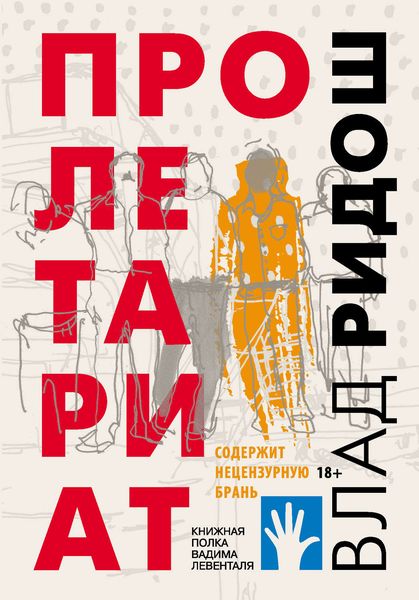 Обложка книги  «Пролетариат»
