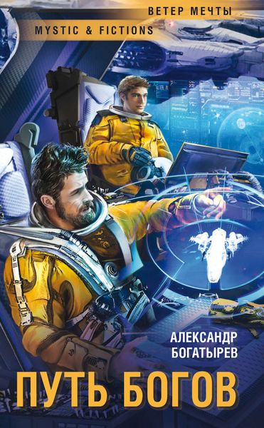 Обложка книги  «Путь богов»