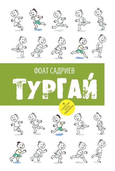 Обложка книги «Тургай»