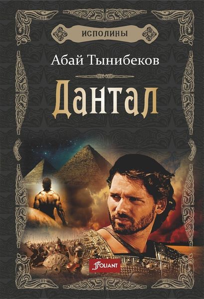 Обложка книги  «Дантал»