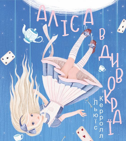 Обложка книги  «Аліса в Дивокраї»