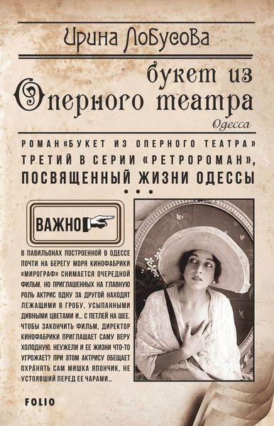 Обложка книги  «Букет из Оперного театра»