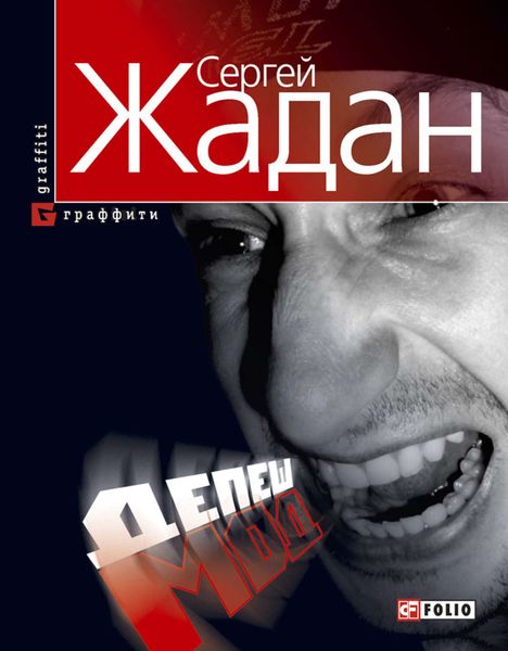Обложка книги  «Депеш Мод (ru)»