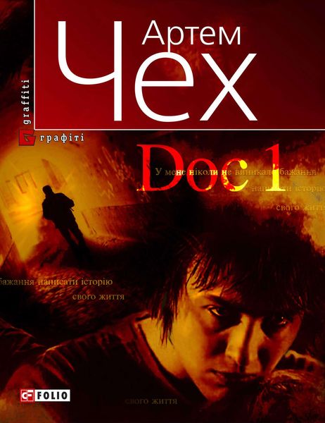 Обложка книги  «Doc 1»