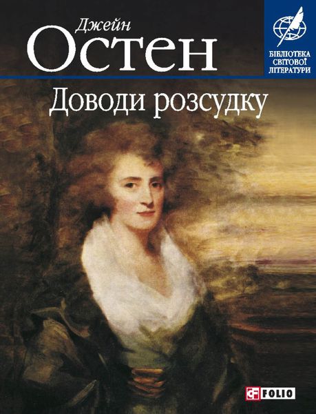 Обложка книги  «Доводи розсудку»