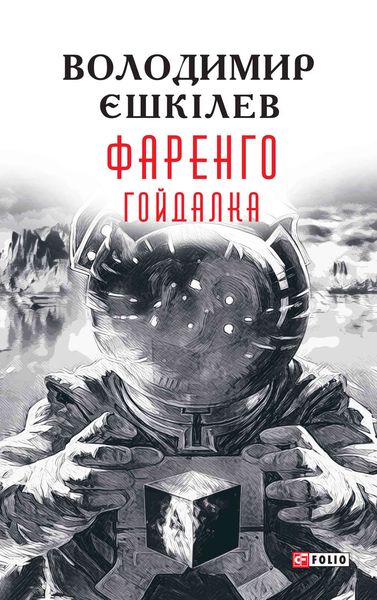 Обложка книги  «Гойдалка»