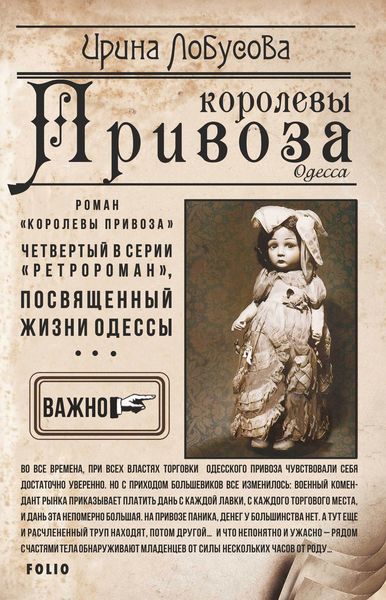 Обложка книги  «Королевы Привоза»