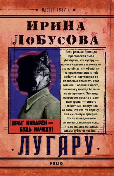 Обложка книги  «Лугару»
