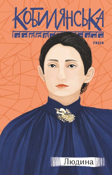 Обложка книги  «Людина»