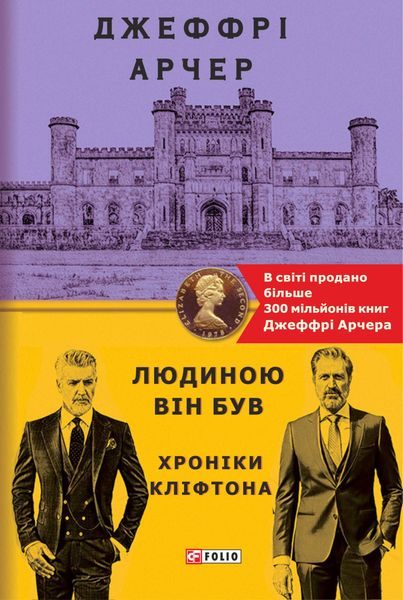 Обложка книги  «Людиною він був»