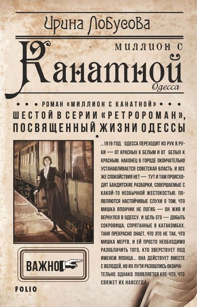 Обложка книги  «Миллион с Канатной»