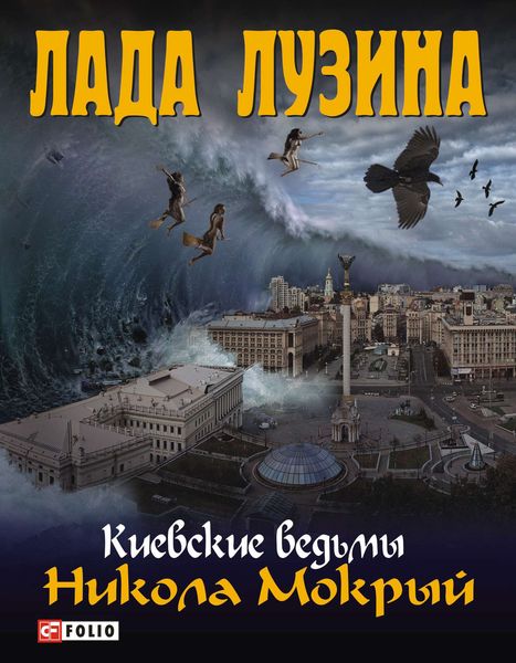 Обложка книги  «Никола Мокрый»