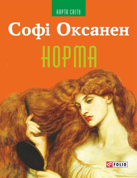 Обложка книги  «Норма»