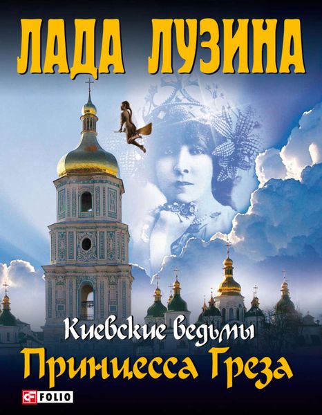 Обложка книги  «Принцесса Греза»